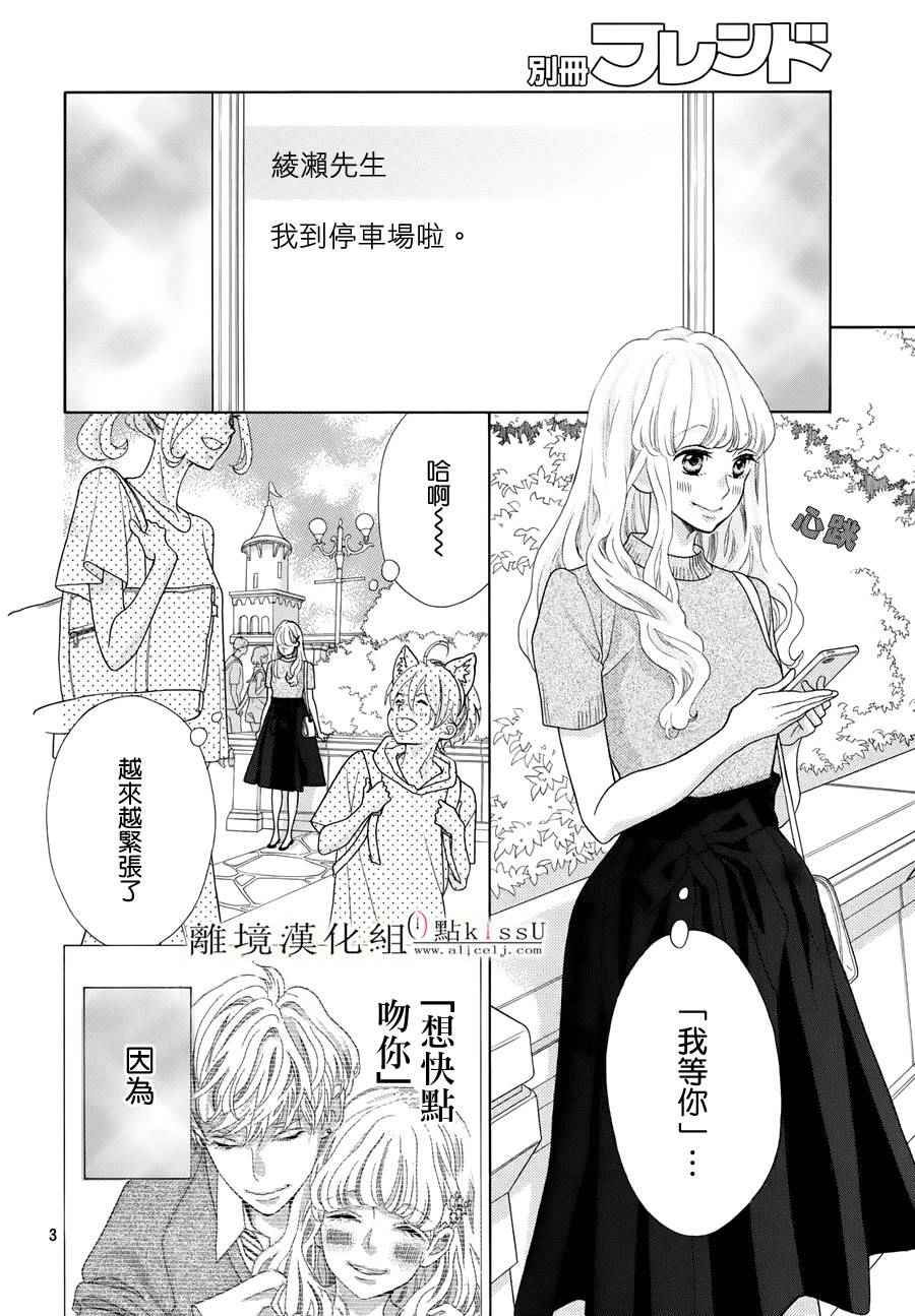 《午夜0时的吻》漫画最新章节第11话免费下拉式在线观看章节第【4】张图片