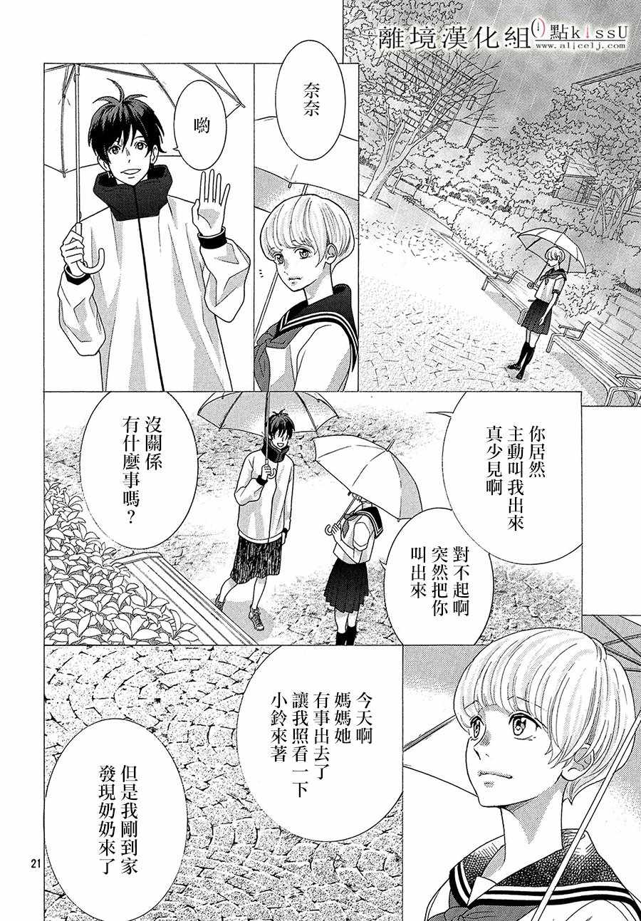 《午夜0时的吻》漫画最新章节第30话免费下拉式在线观看章节第【22】张图片