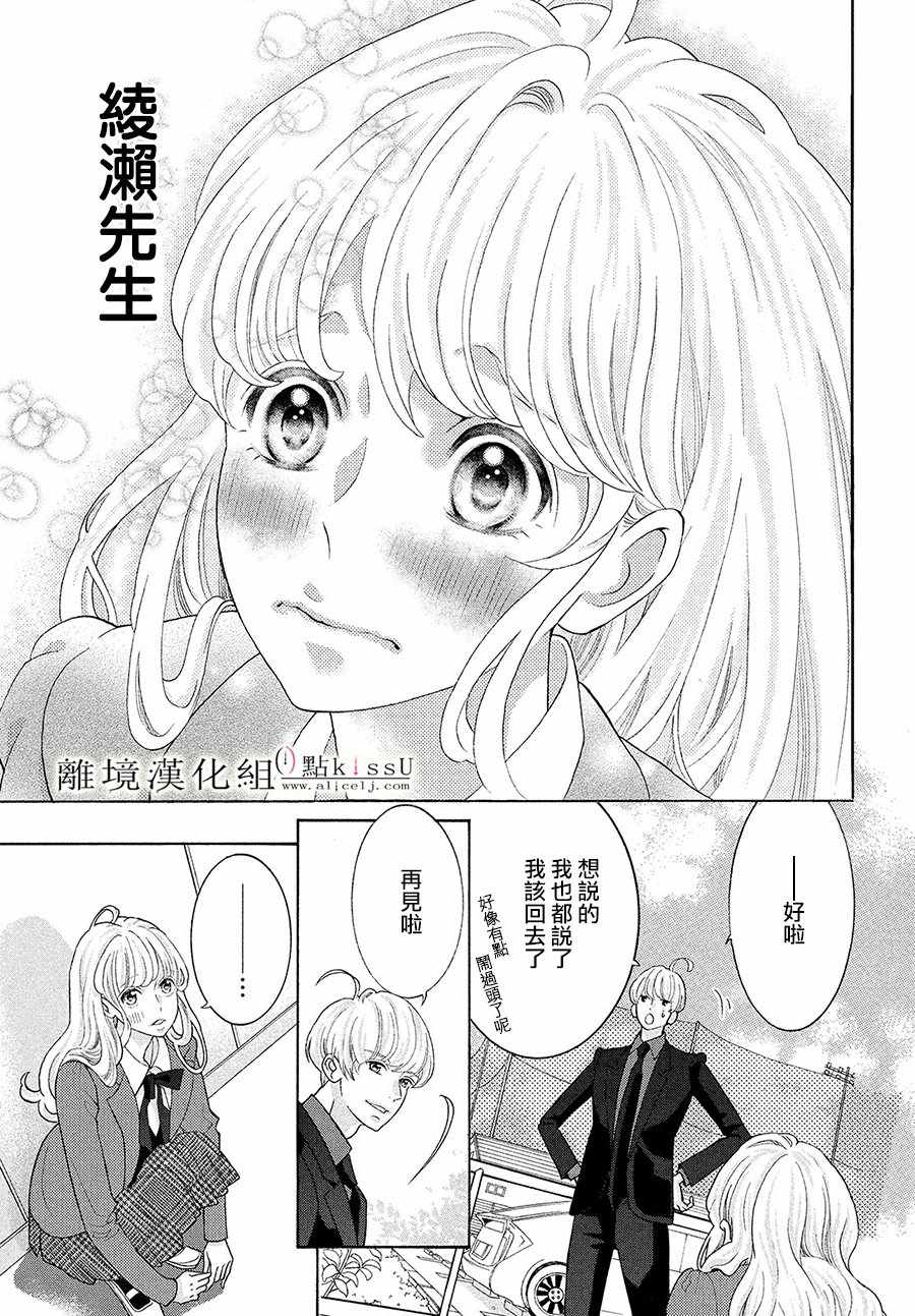 《午夜0时的吻》漫画最新章节第6话免费下拉式在线观看章节第【17】张图片