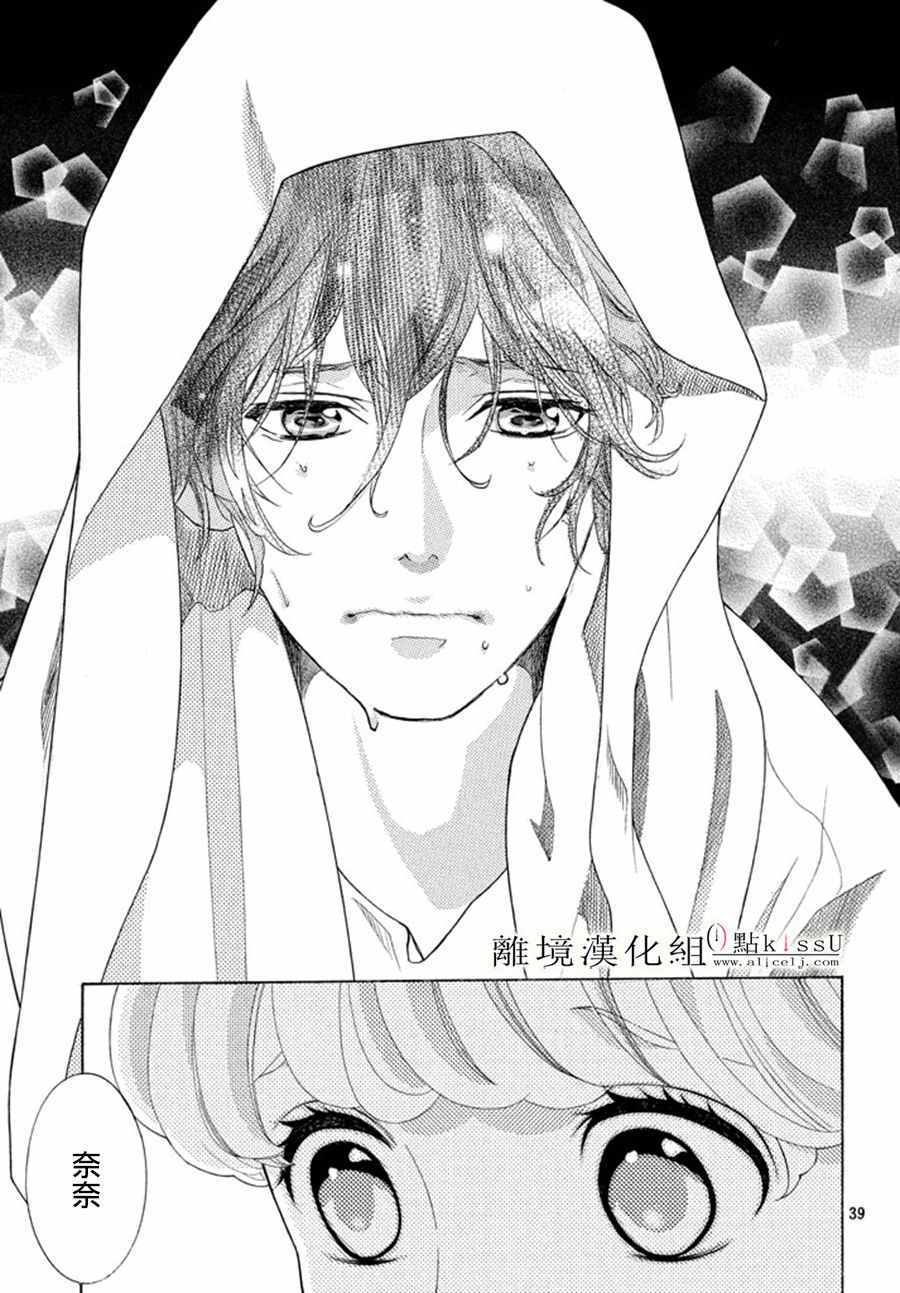 《午夜0时的吻》漫画最新章节第16话免费下拉式在线观看章节第【41】张图片