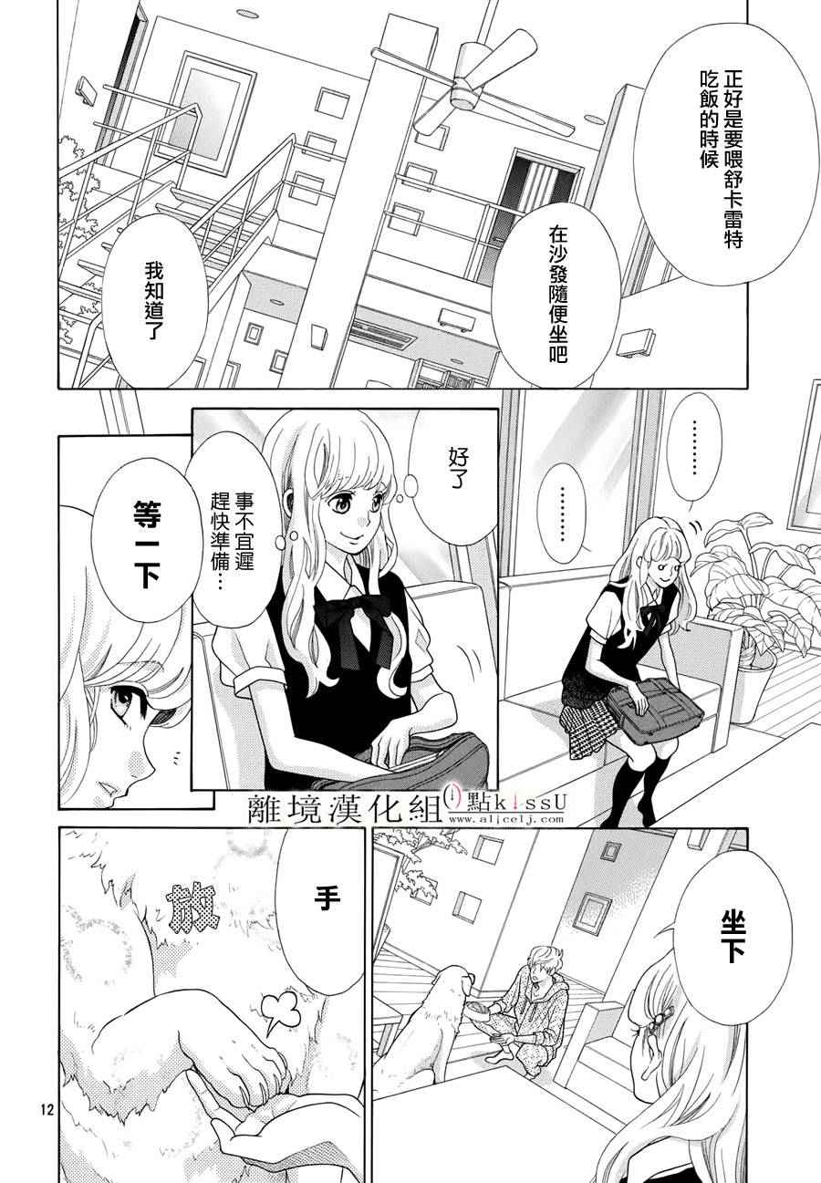 《午夜0时的吻》漫画最新章节第7话免费下拉式在线观看章节第【12】张图片