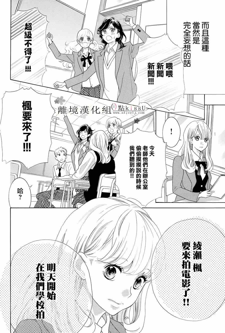 《午夜0时的吻》漫画最新章节第1话免费下拉式在线观看章节第【16】张图片