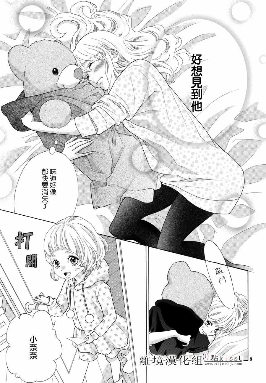 《午夜0时的吻》漫画最新章节第14话免费下拉式在线观看章节第【12】张图片