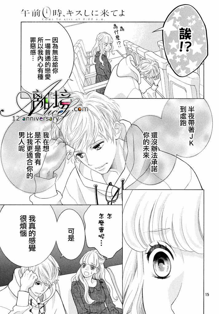 《午夜0时的吻》漫画最新章节第5话免费下拉式在线观看章节第【17】张图片