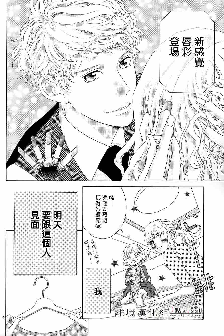 《午夜0时的吻》漫画最新章节第3话免费下拉式在线观看章节第【4】张图片