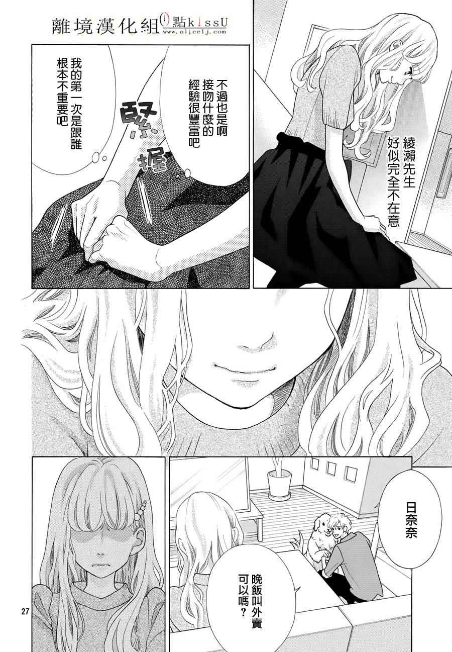 《午夜0时的吻》漫画最新章节第11话免费下拉式在线观看章节第【28】张图片