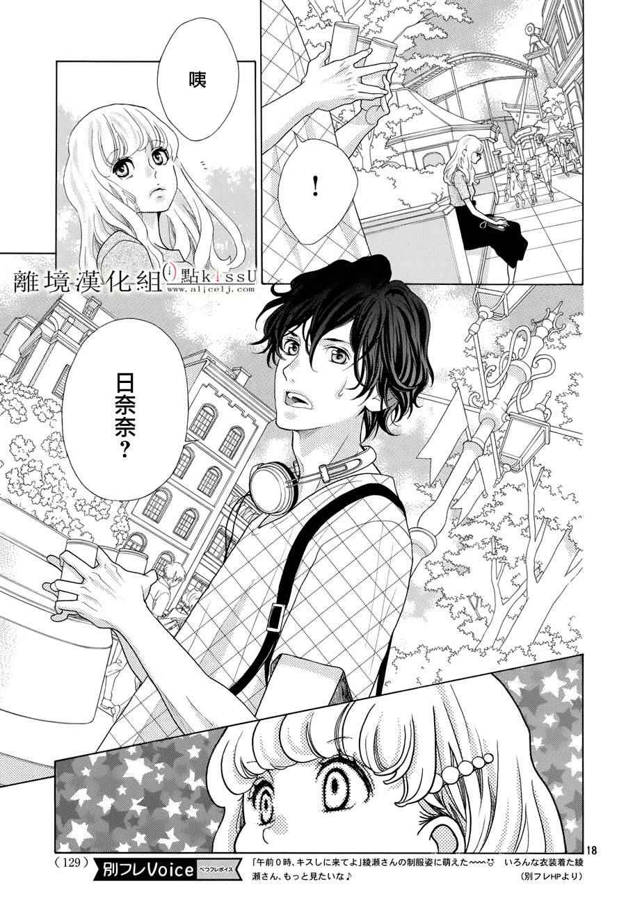 《午夜0时的吻》漫画最新章节第11话免费下拉式在线观看章节第【19】张图片