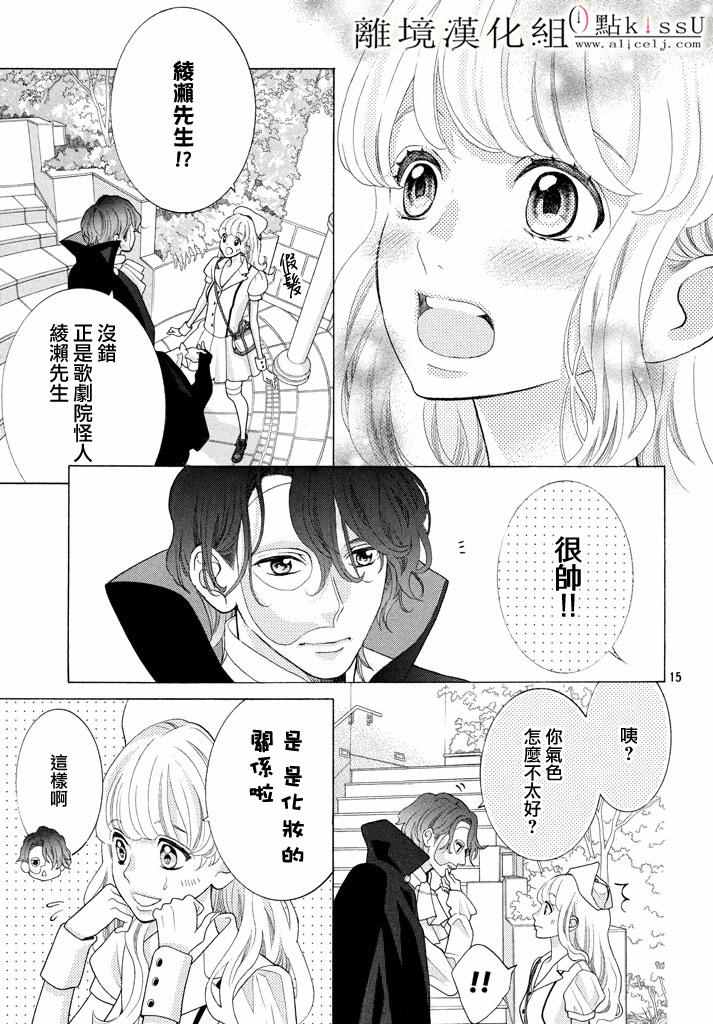 《午夜0时的吻》漫画最新章节第20话免费下拉式在线观看章节第【15】张图片