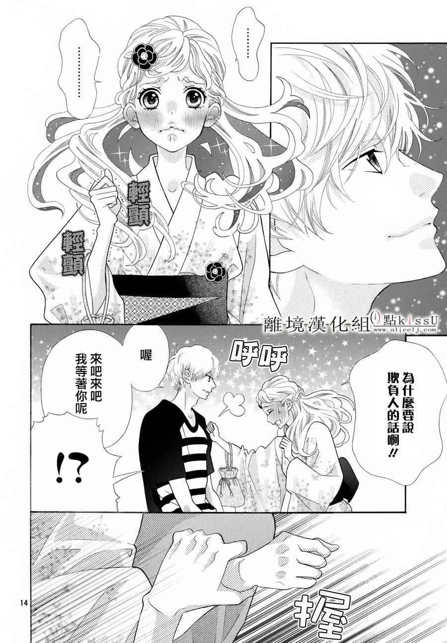 《午夜0时的吻》漫画最新章节第5话免费下拉式在线观看章节第【14】张图片