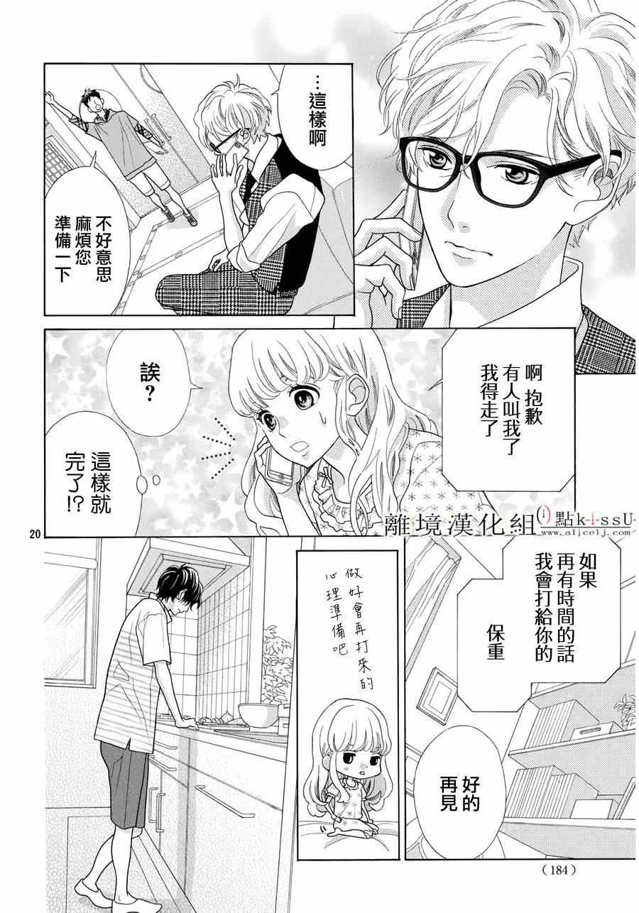 《午夜0时的吻》漫画最新章节第6话免费下拉式在线观看章节第【20】张图片