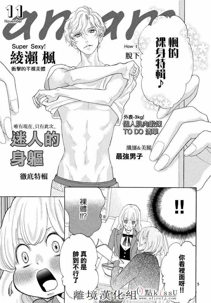 《午夜0时的吻》漫画最新章节第20话免费下拉式在线观看章节第【5】张图片