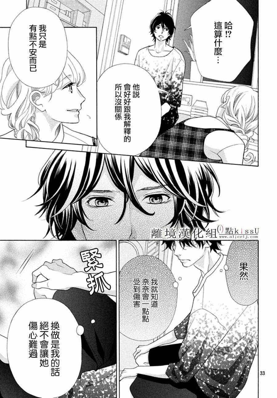 《午夜0时的吻》漫画最新章节第16话免费下拉式在线观看章节第【35】张图片