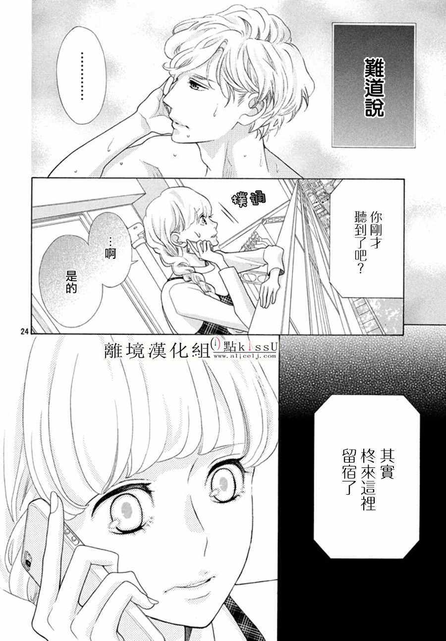 《午夜0时的吻》漫画最新章节第16话免费下拉式在线观看章节第【26】张图片