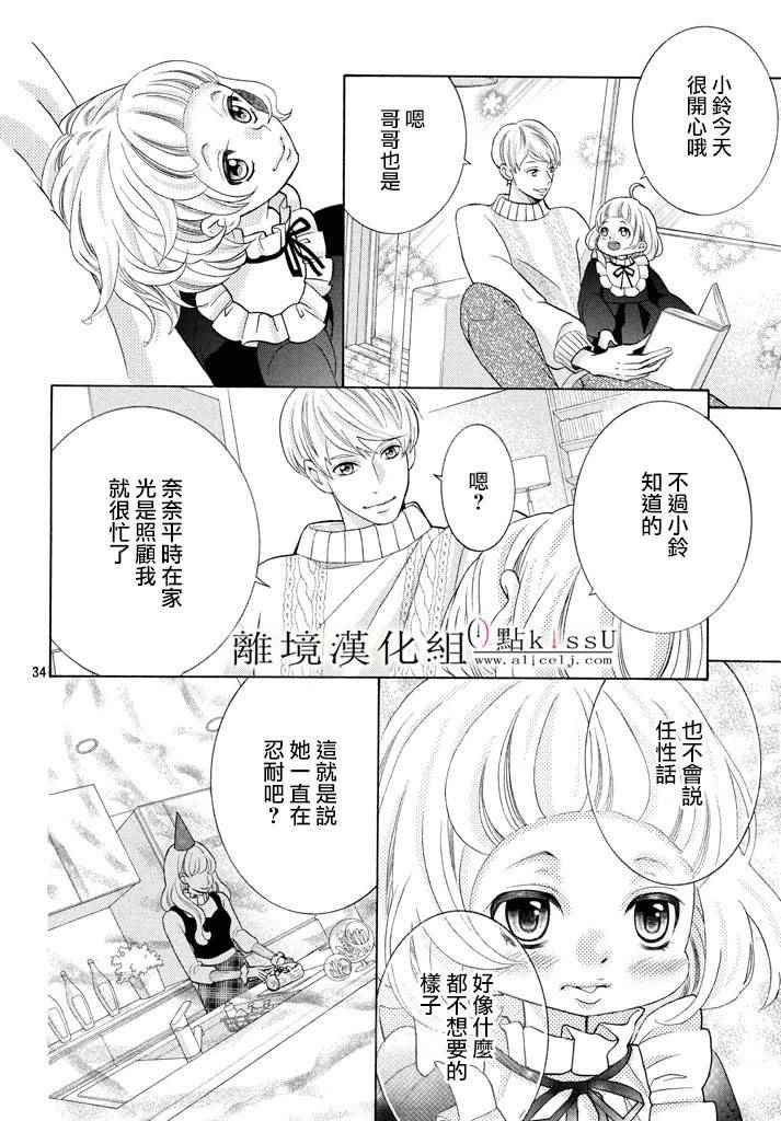 《午夜0时的吻》漫画最新章节第26话免费下拉式在线观看章节第【35】张图片