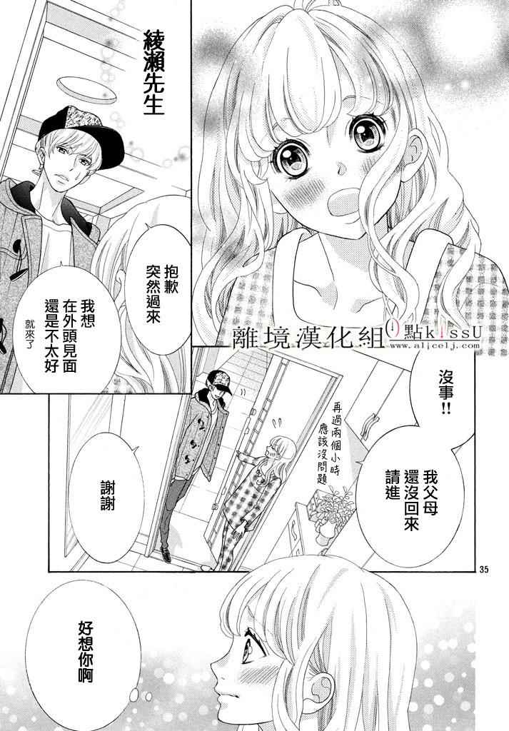 《午夜0时的吻》漫画最新章节第22话免费下拉式在线观看章节第【35】张图片