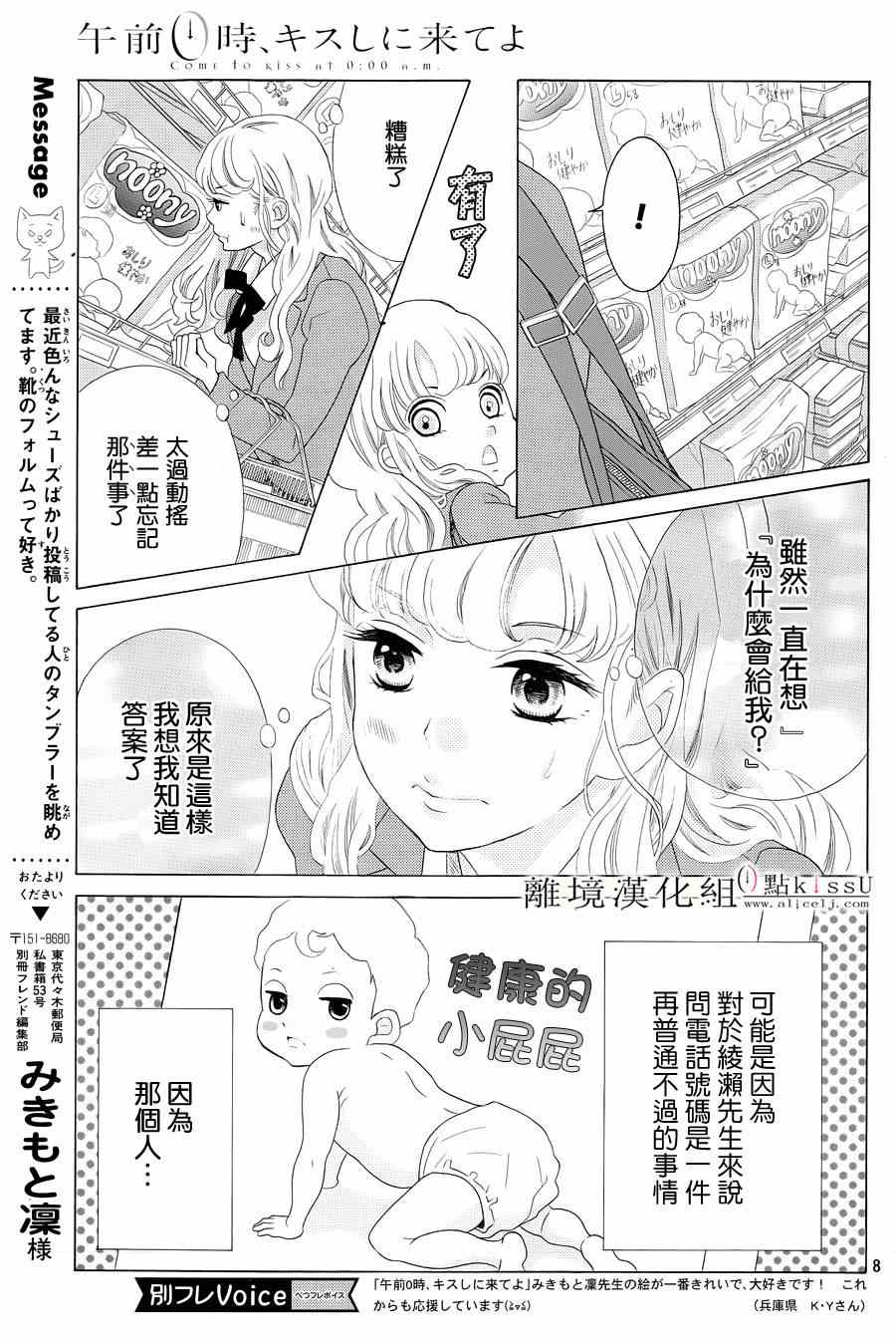 《午夜0时的吻》漫画最新章节第2话免费下拉式在线观看章节第【9】张图片