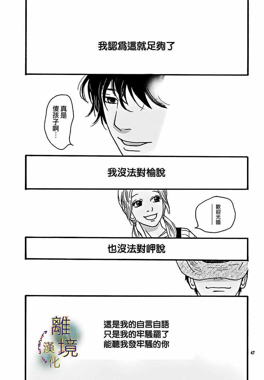 《午夜0时的吻》漫画最新章节第16话免费下拉式在线观看章节第【47】张图片