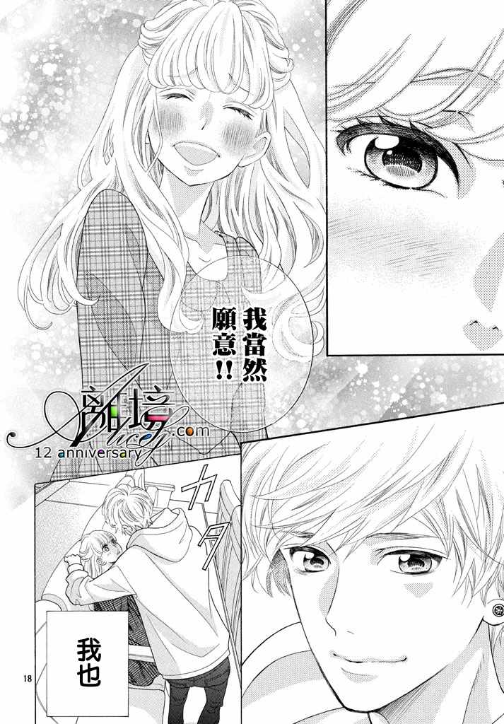 《午夜0时的吻》漫画最新章节第5话免费下拉式在线观看章节第【20】张图片