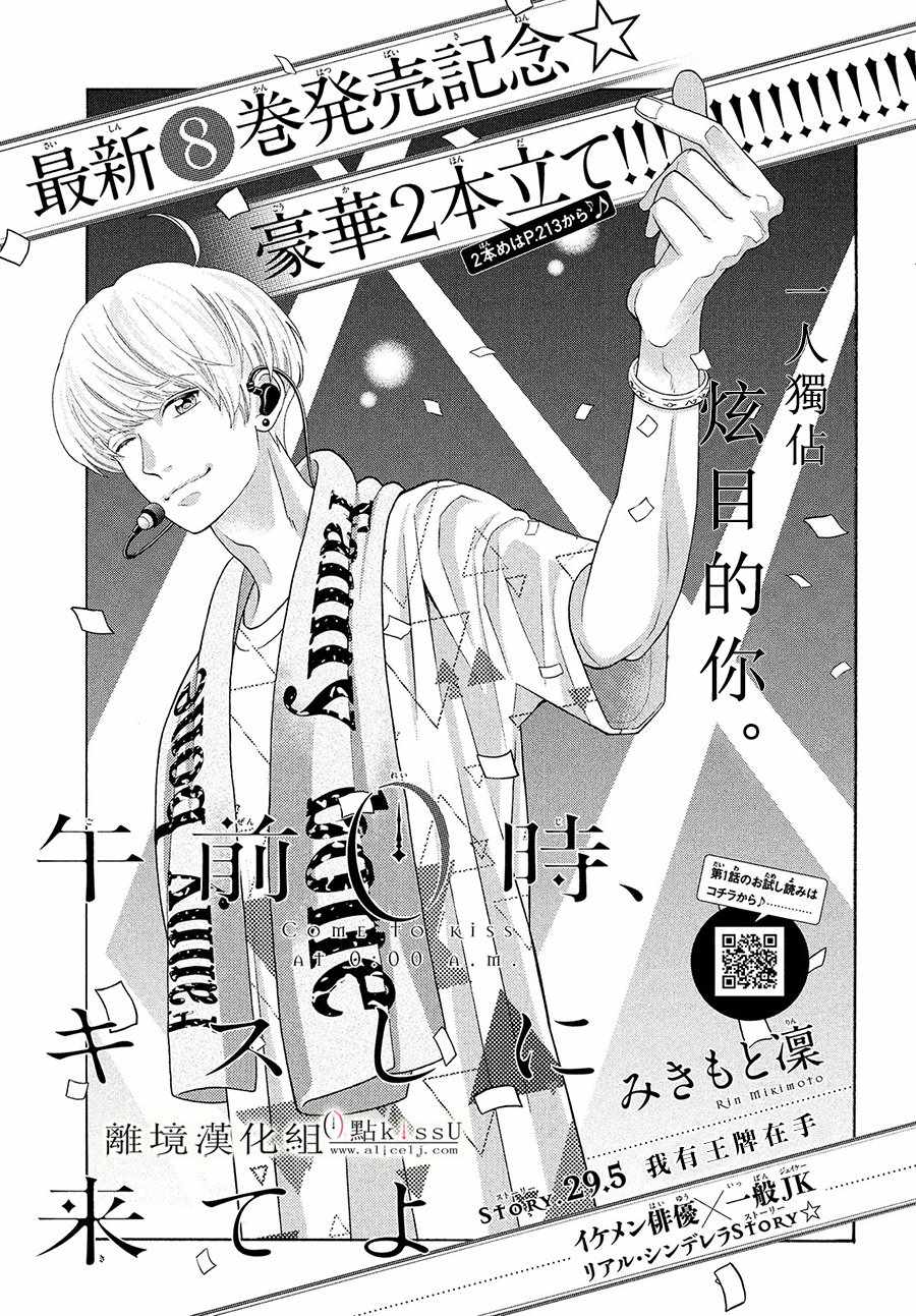《午夜0时的吻》漫画最新章节第5话免费下拉式在线观看章节第【2】张图片