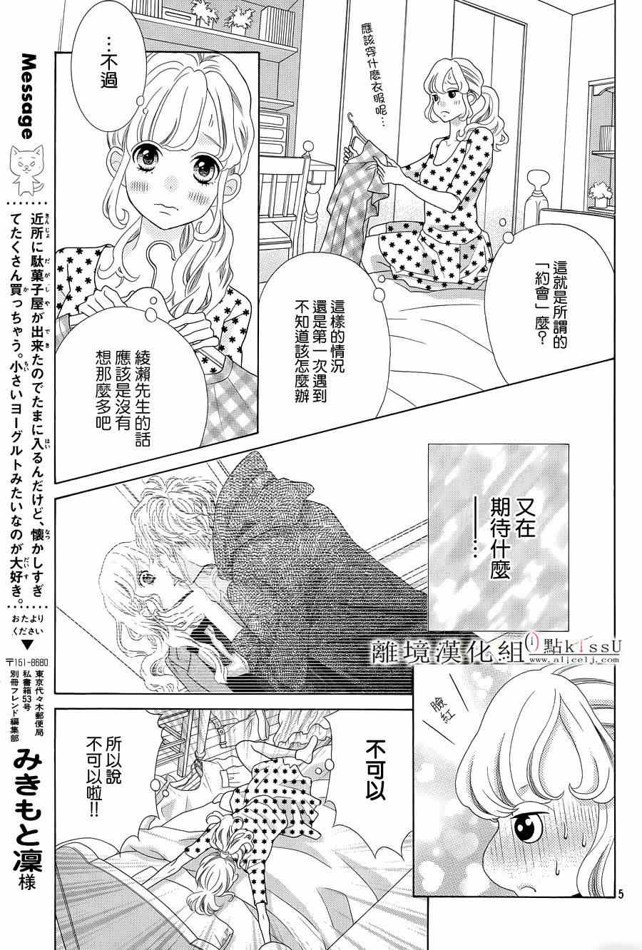 《午夜0时的吻》漫画最新章节第3话免费下拉式在线观看章节第【5】张图片