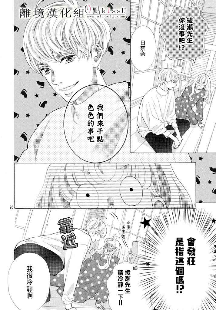 《午夜0时的吻》漫画最新章节第5话免费下拉式在线观看章节第【26】张图片