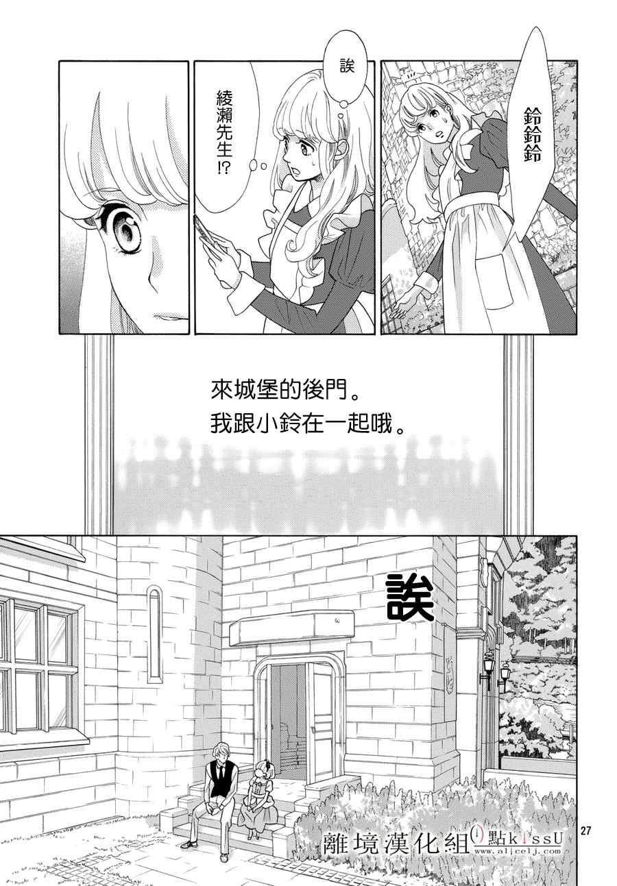 《午夜0时的吻》漫画最新章节第14话免费下拉式在线观看章节第【30】张图片