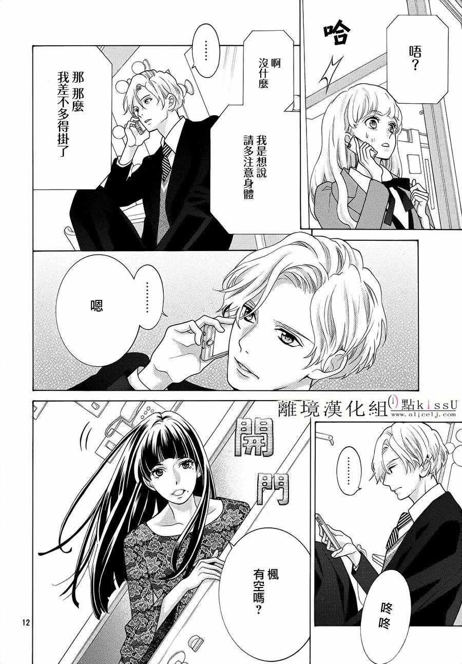 《午夜0时的吻》漫画最新章节第18话免费下拉式在线观看章节第【14】张图片