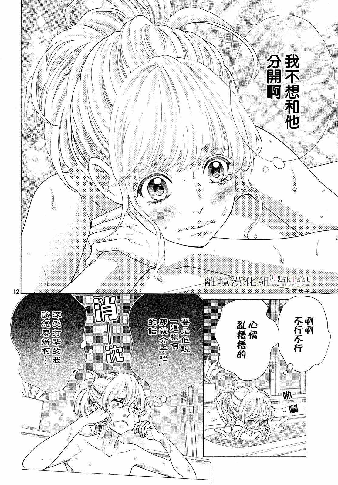 《午夜0时的吻》漫画最新章节第5话免费下拉式在线观看章节第【13】张图片