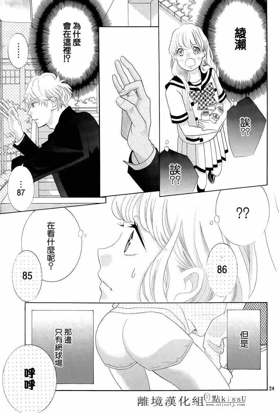 《午夜0时的吻》漫画最新章节第1话免费下拉式在线观看章节第【27】张图片