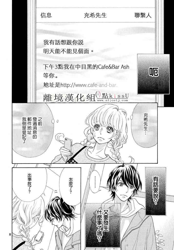 《午夜0时的吻》漫画最新章节第26话免费下拉式在线观看章节第【9】张图片