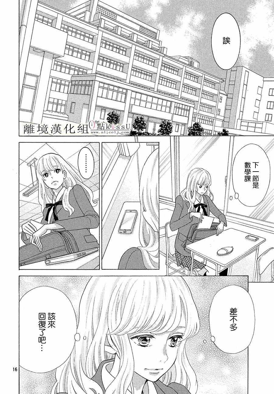 《午夜0时的吻》漫画最新章节第5话免费下拉式在线观看章节第【17】张图片