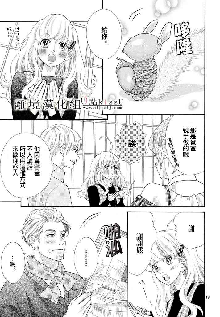 《午夜0时的吻》漫画最新章节第27话免费下拉式在线观看章节第【19】张图片