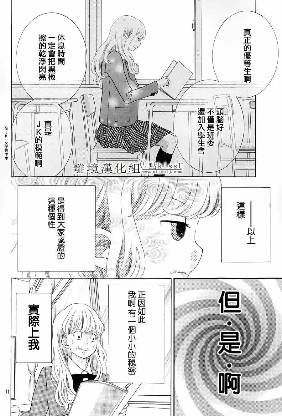 《午夜0时的吻》漫画最新章节第1话免费下拉式在线观看章节第【14】张图片