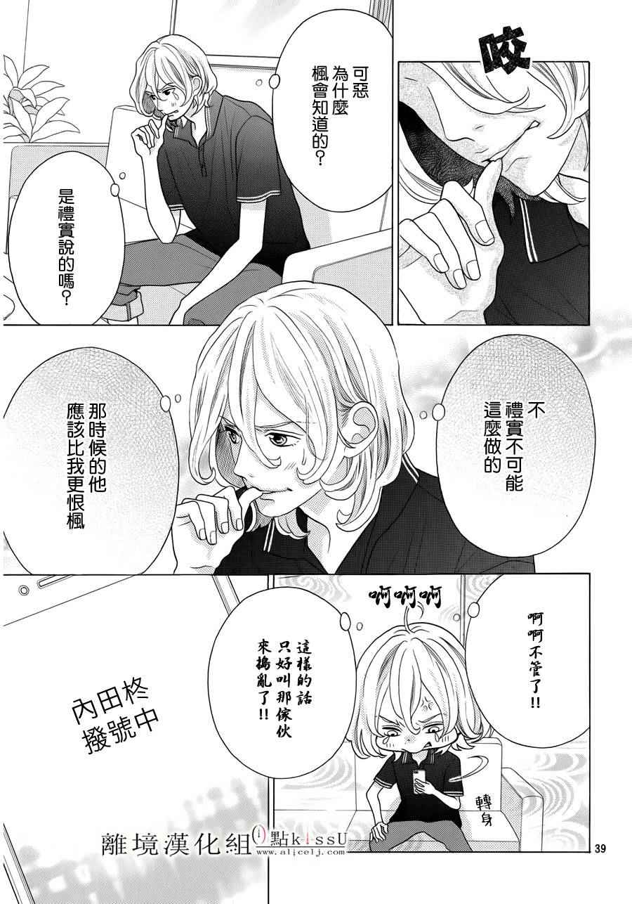 《午夜0时的吻》漫画最新章节第10话免费下拉式在线观看章节第【39】张图片