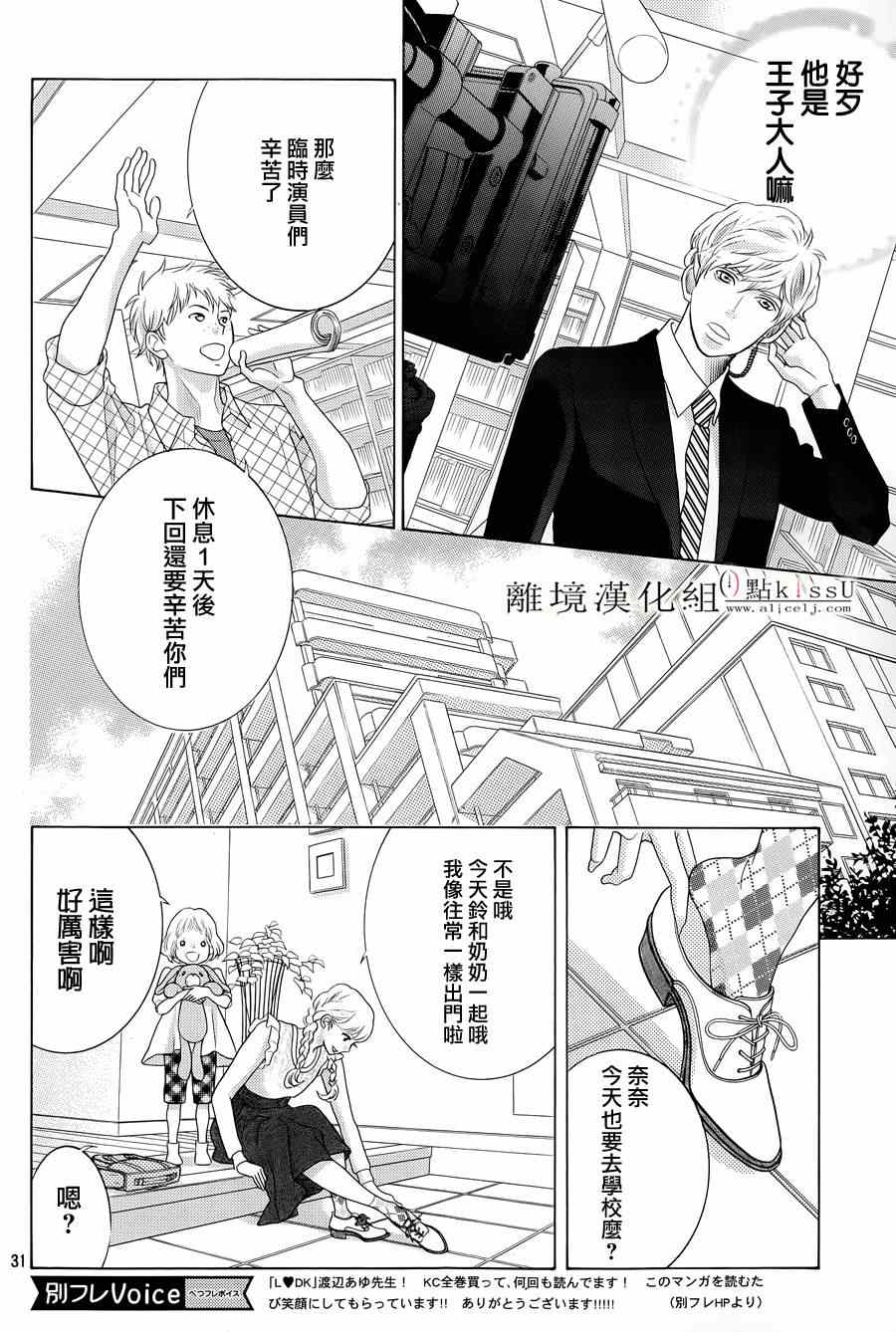 《午夜0时的吻》漫画最新章节第1话免费下拉式在线观看章节第【34】张图片