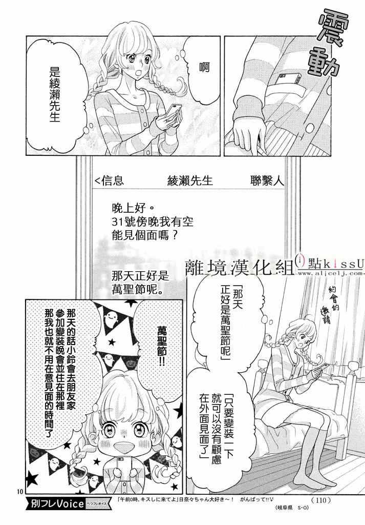 《午夜0时的吻》漫画最新章节第20话免费下拉式在线观看章节第【10】张图片