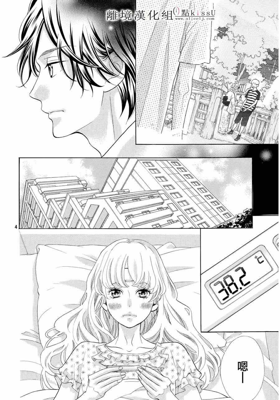 《午夜0时的吻》漫画最新章节第6话免费下拉式在线观看章节第【4】张图片