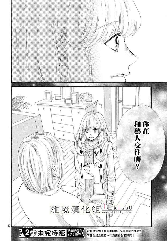 《午夜0时的吻》漫画最新章节第5话免费下拉式在线观看章节第【40】张图片