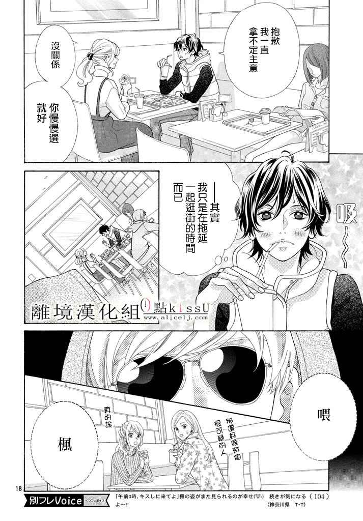 《午夜0时的吻》漫画最新章节第25话免费下拉式在线观看章节第【18】张图片