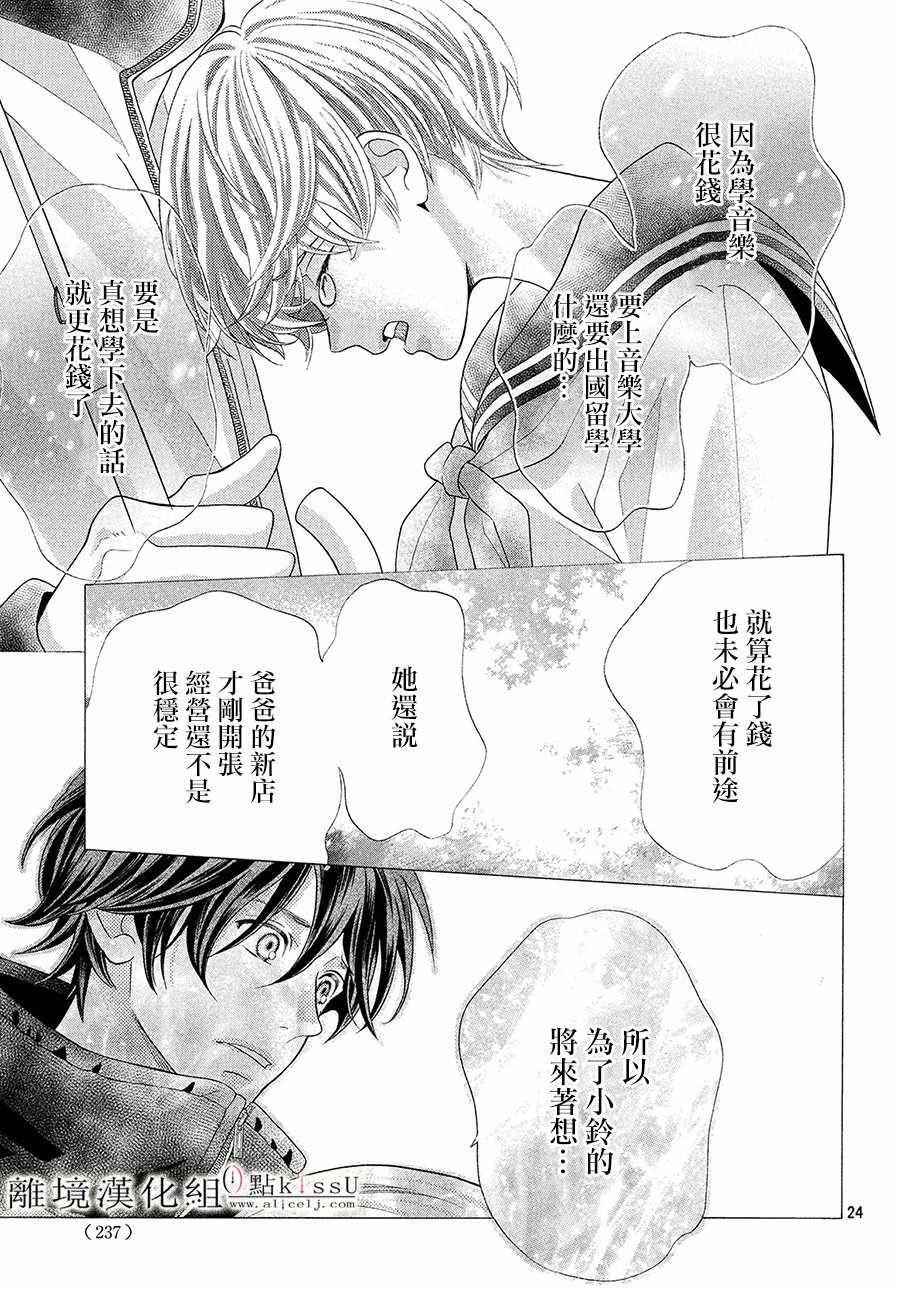 《午夜0时的吻》漫画最新章节第30话免费下拉式在线观看章节第【25】张图片