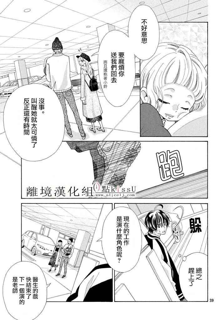 《午夜0时的吻》漫画最新章节第26话免费下拉式在线观看章节第【40】张图片