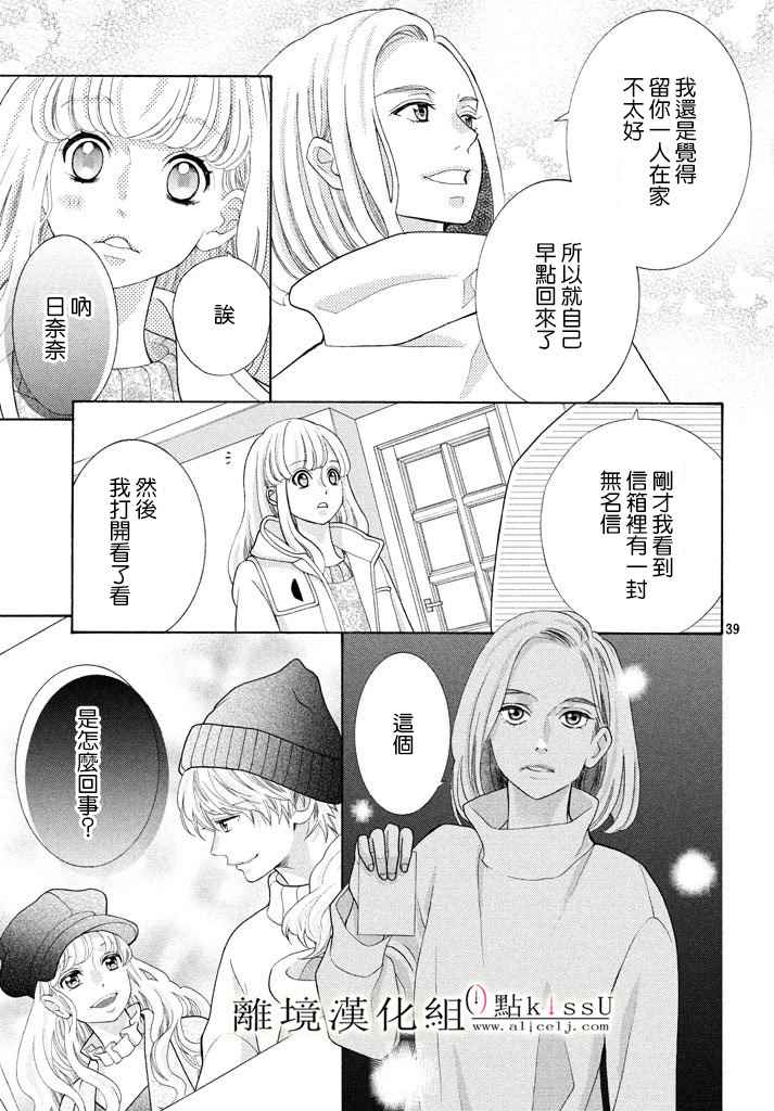 《午夜0时的吻》漫画最新章节第27话免费下拉式在线观看章节第【39】张图片