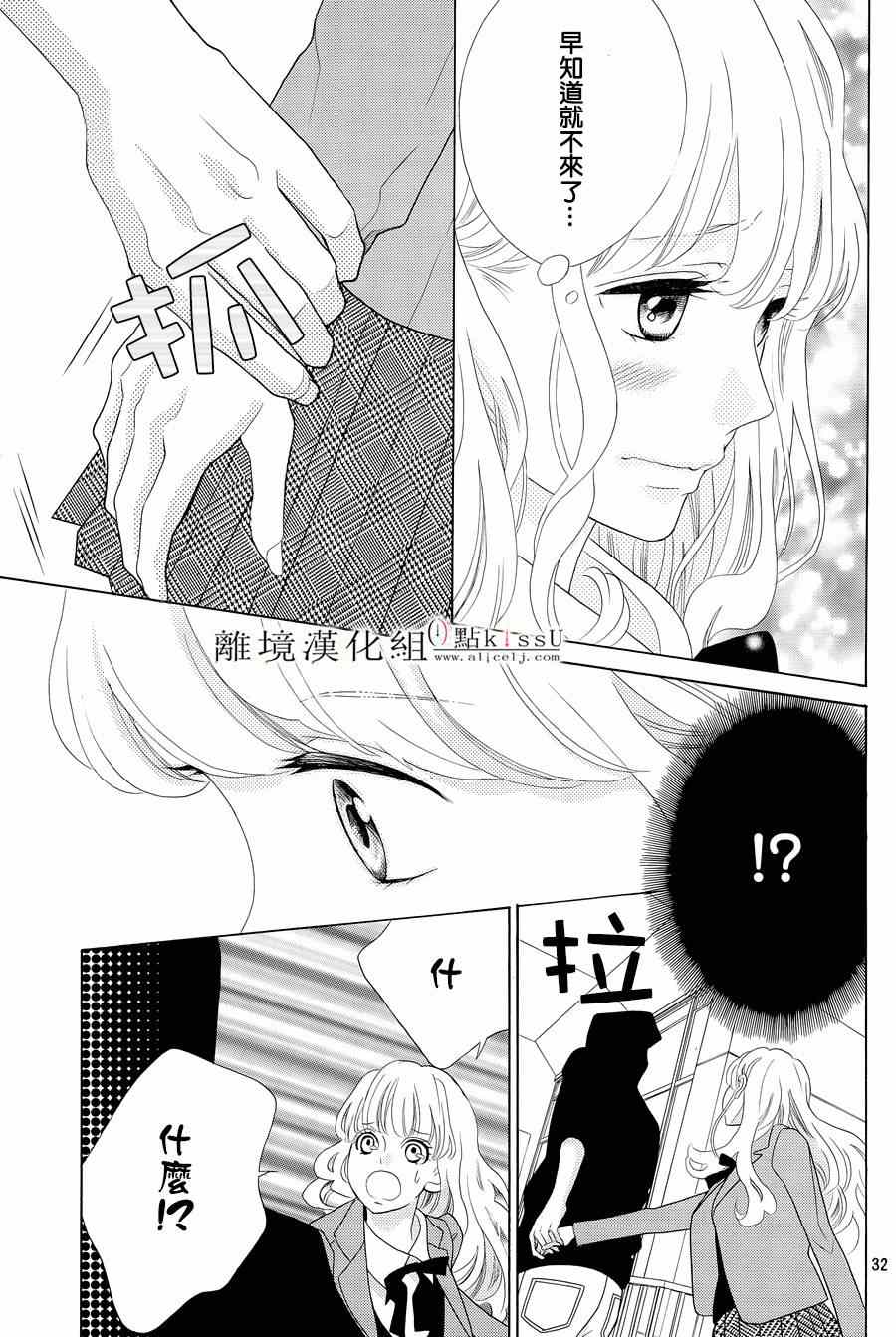 《午夜0时的吻》漫画最新章节第2话免费下拉式在线观看章节第【33】张图片