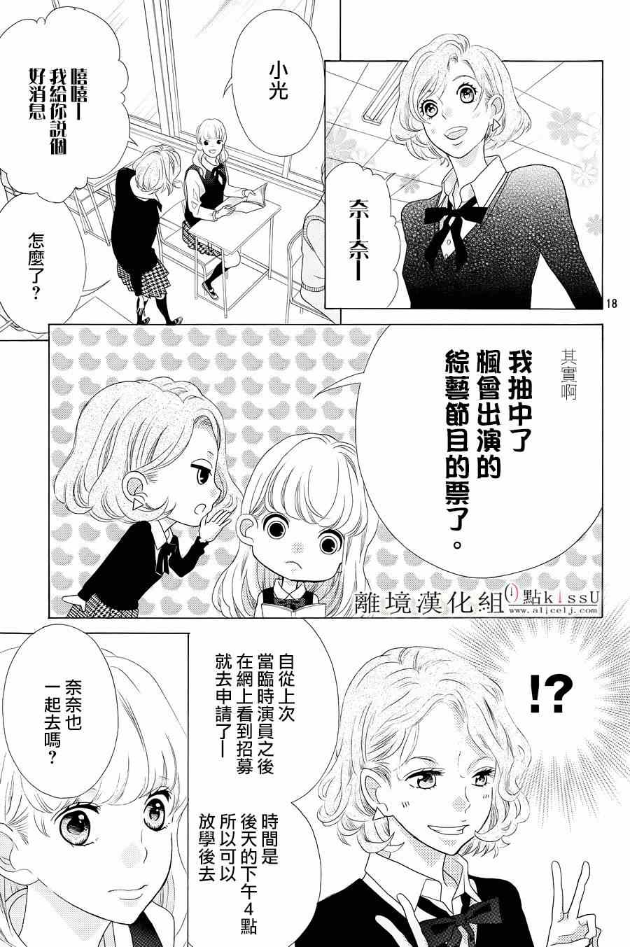 《午夜0时的吻》漫画最新章节第2话免费下拉式在线观看章节第【19】张图片