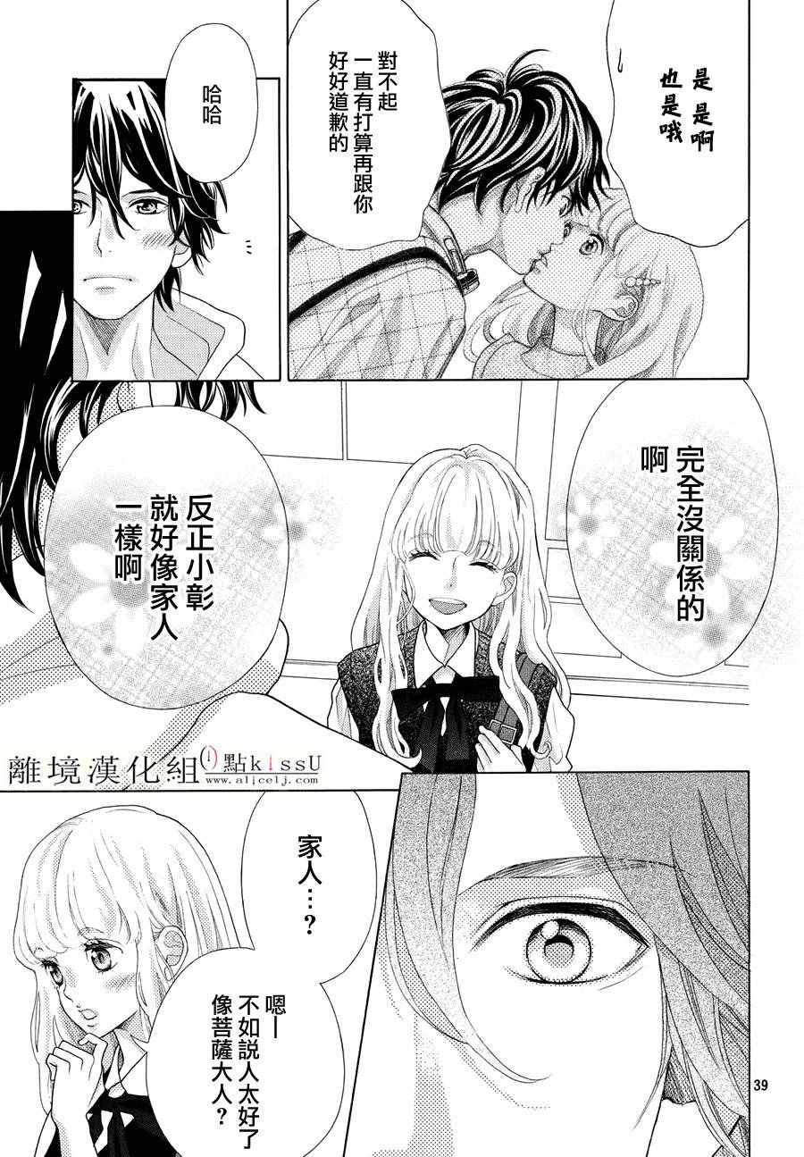 《午夜0时的吻》漫画最新章节第12话免费下拉式在线观看章节第【38】张图片