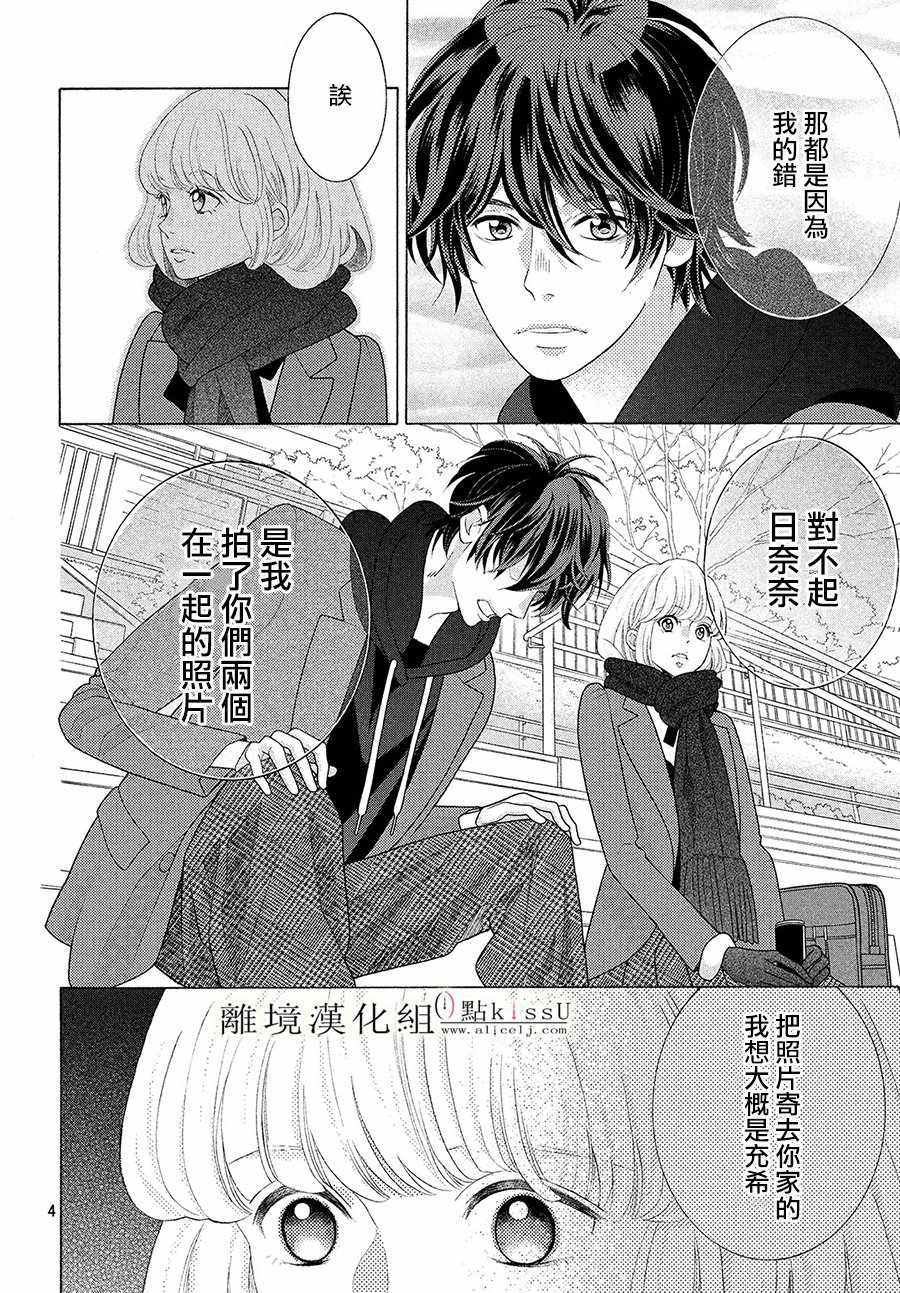 《午夜0时的吻》漫画最新章节第29话免费下拉式在线观看章节第【4】张图片