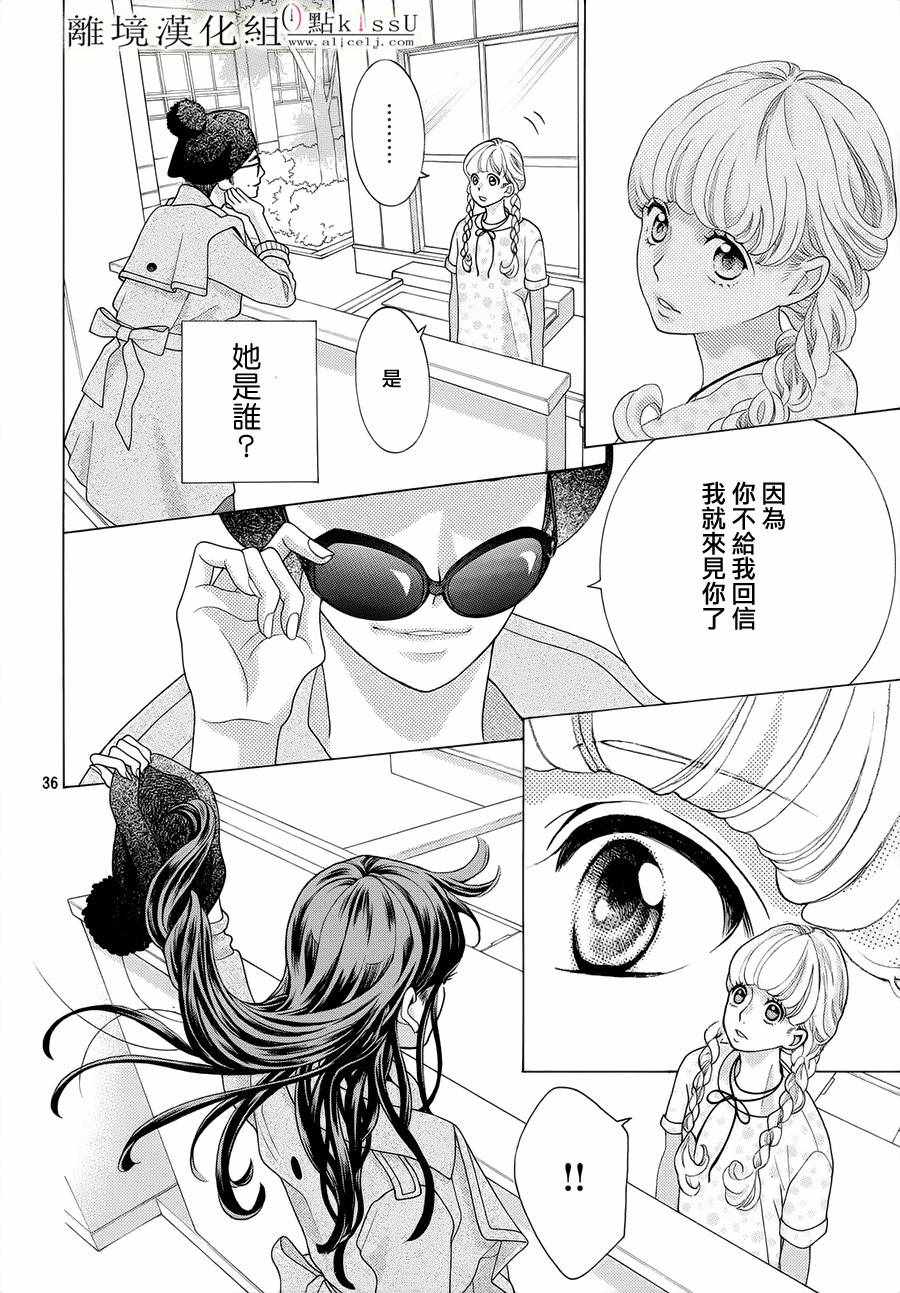 《午夜0时的吻》漫画最新章节第18话免费下拉式在线观看章节第【38】张图片