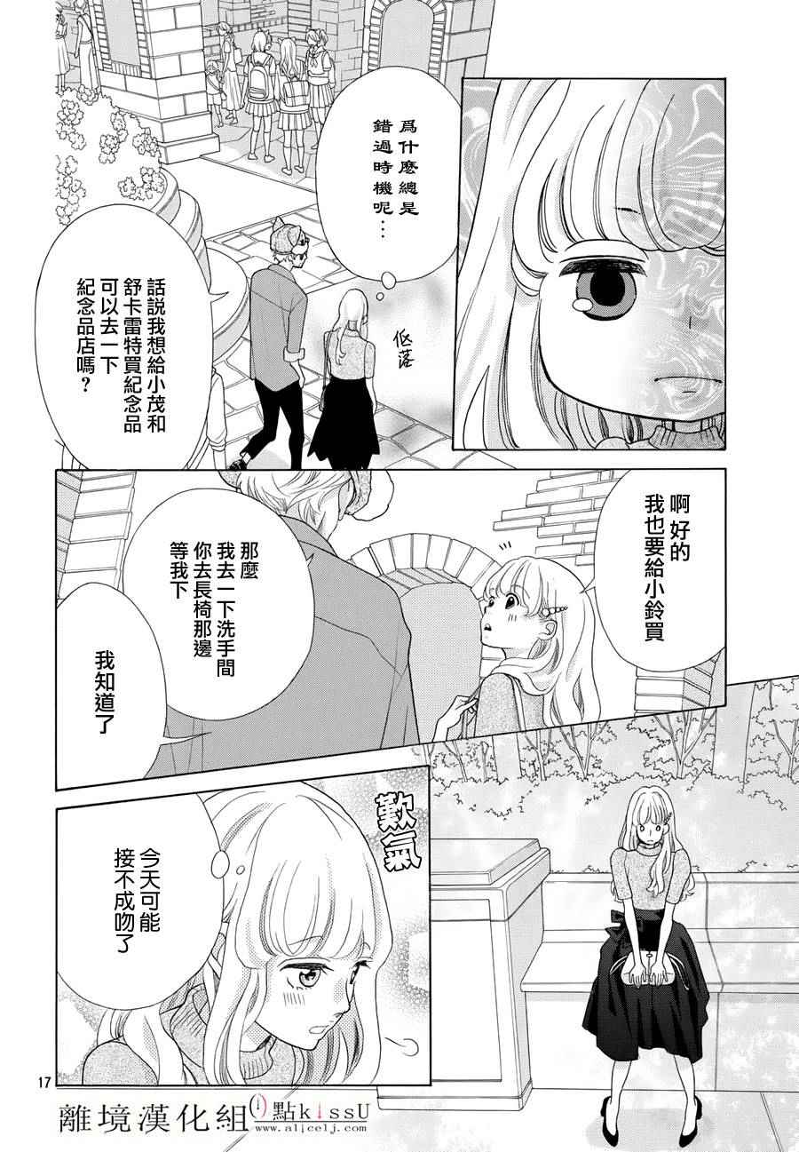 《午夜0时的吻》漫画最新章节第11话免费下拉式在线观看章节第【18】张图片