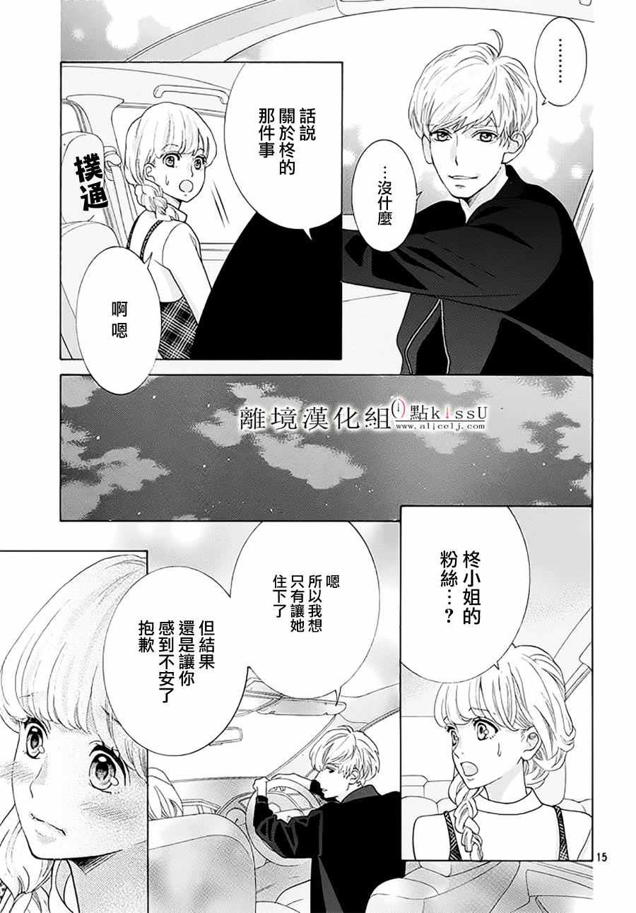 《午夜0时的吻》漫画最新章节第17话免费下拉式在线观看章节第【17】张图片