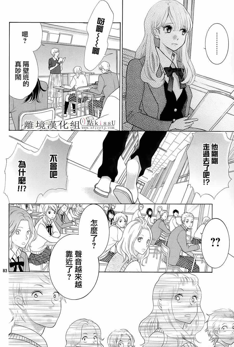 《午夜0时的吻》漫画最新章节第1话免费下拉式在线观看章节第【86】张图片